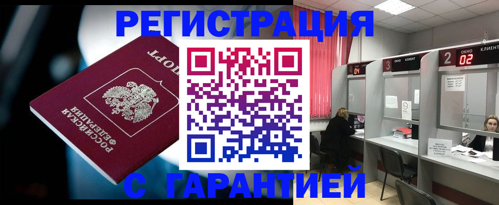 купить прописку в Ростове